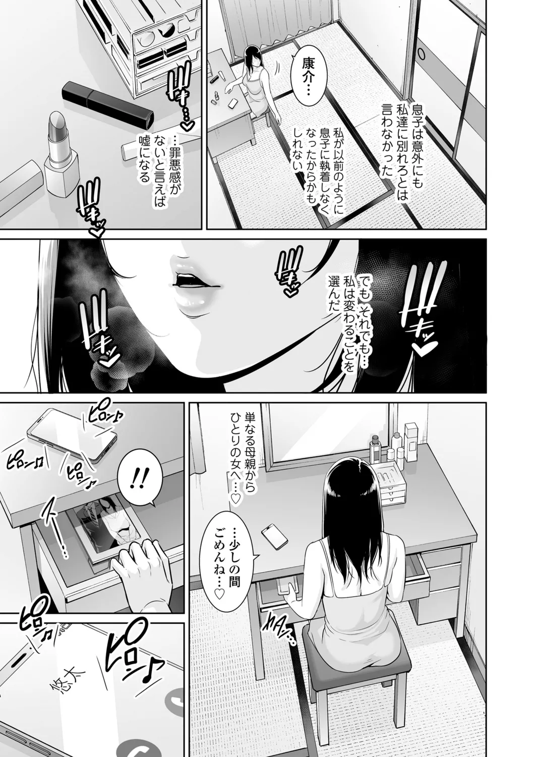 Kotowarenai Haha - Mother who cannot refuse. page 101