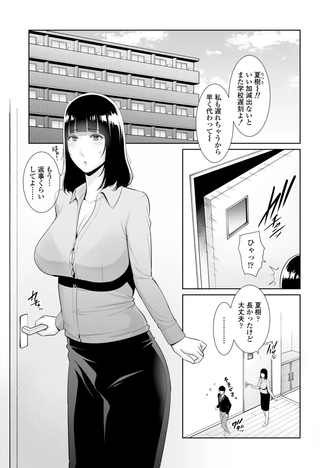 Kotowarenai Haha - Mother who cannot refuse. page 105
