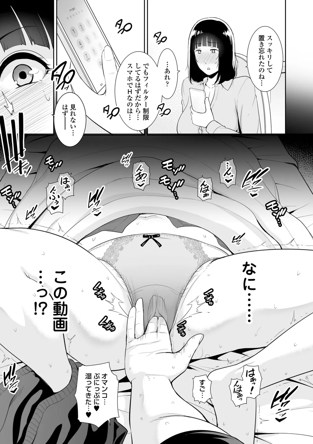 Kotowarenai Haha - Mother who cannot refuse. page 107