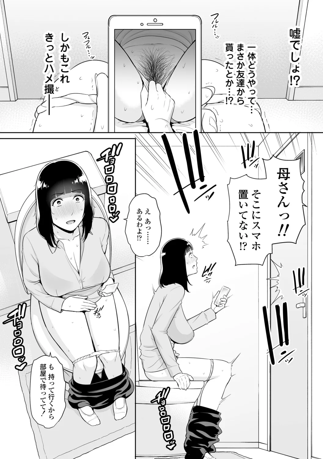 Kotowarenai Haha - Mother who cannot refuse. page 108