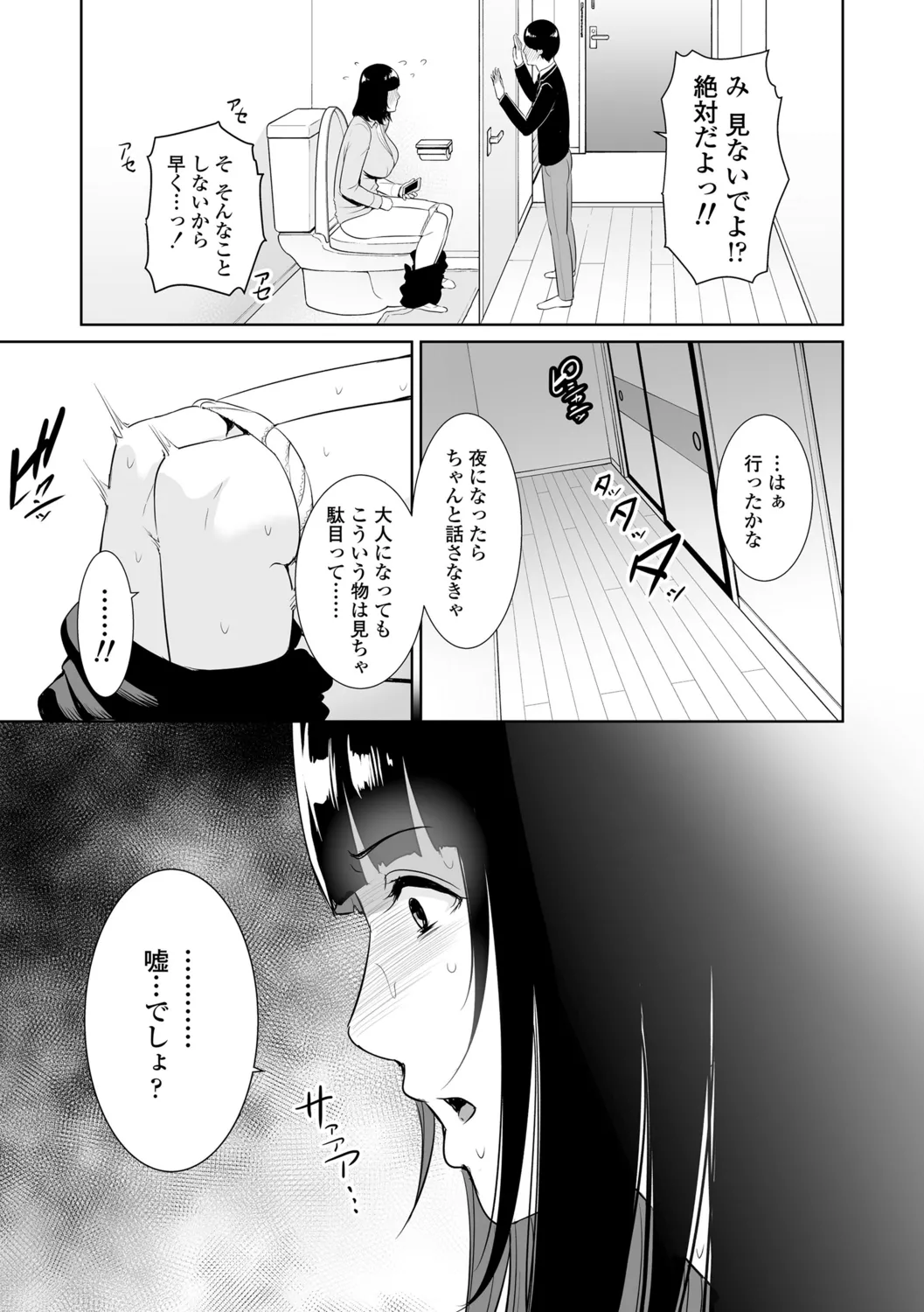 Kotowarenai Haha - Mother who cannot refuse. page 109
