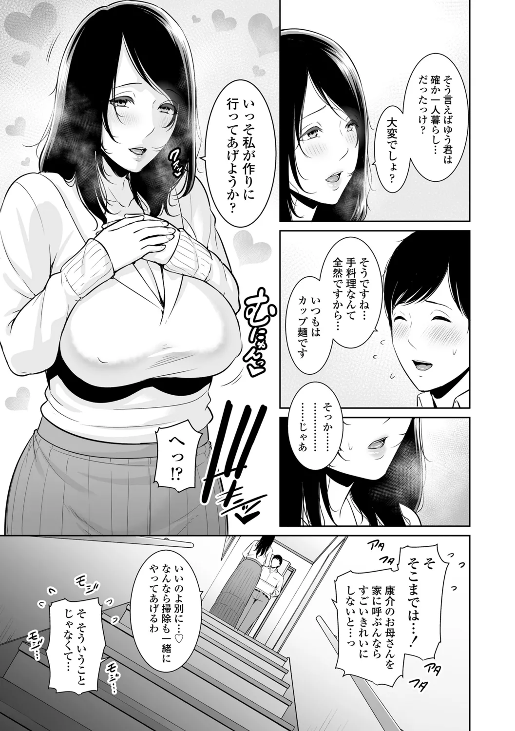 Kotowarenai Haha - Mother who cannot refuse. page 11