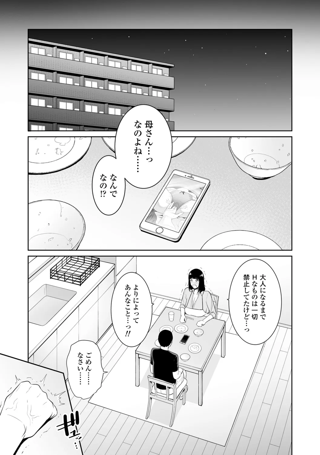 Kotowarenai Haha - Mother who cannot refuse. page 111