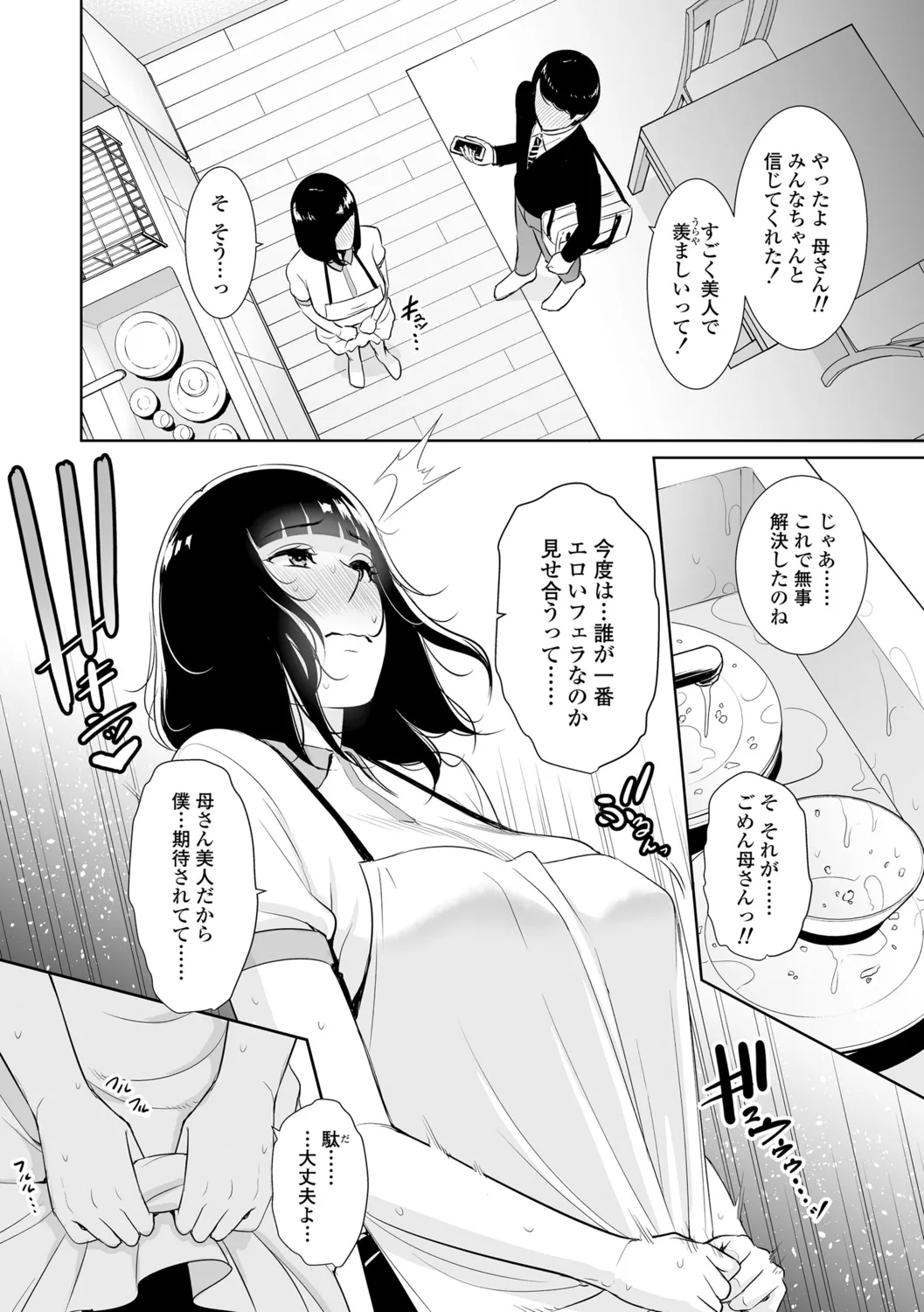 Kotowarenai Haha - Mother who cannot refuse. page 118