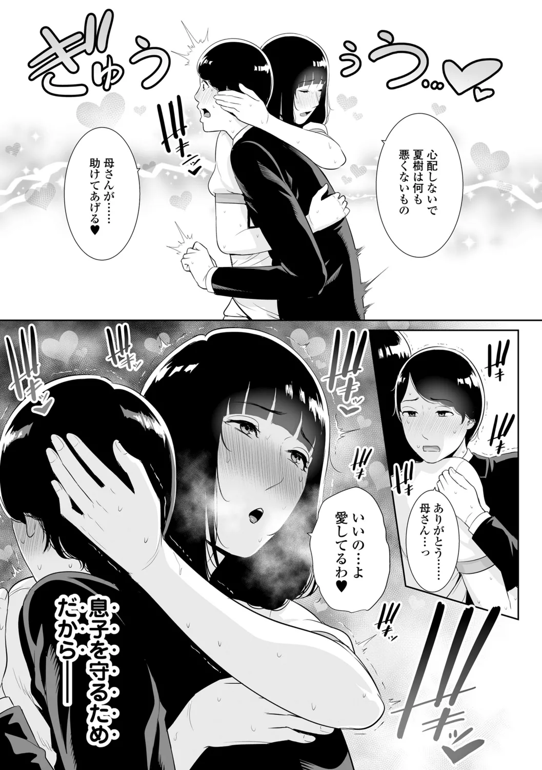 Kotowarenai Haha - Mother who cannot refuse. page 119
