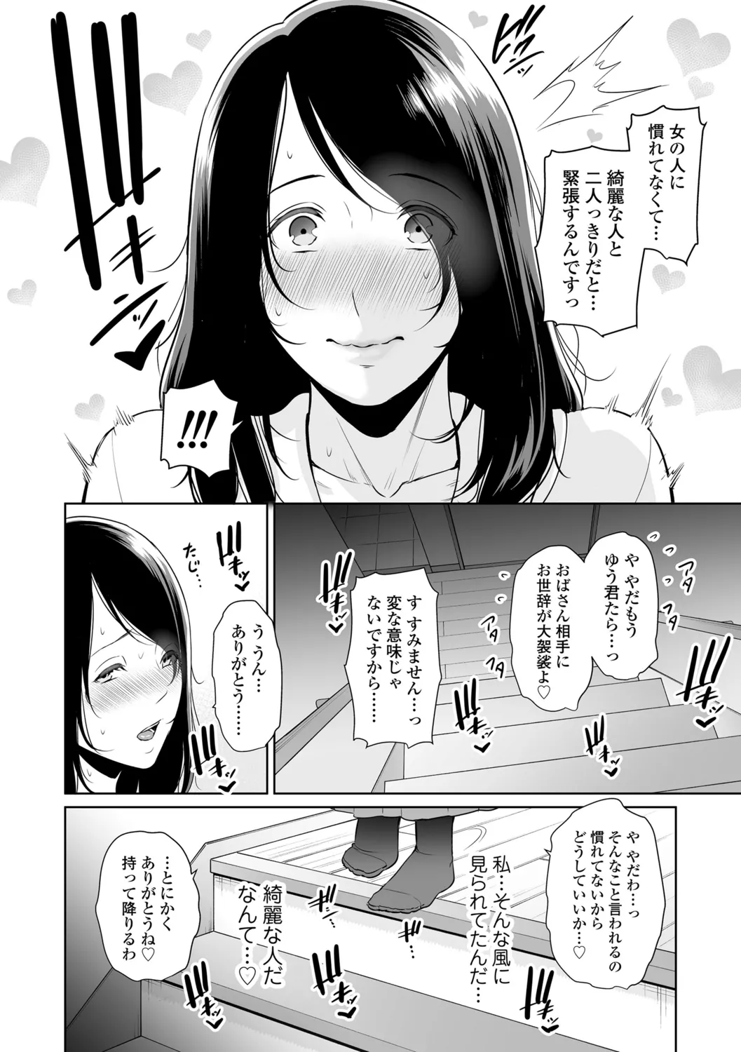 Kotowarenai Haha - Mother who cannot refuse. page 12