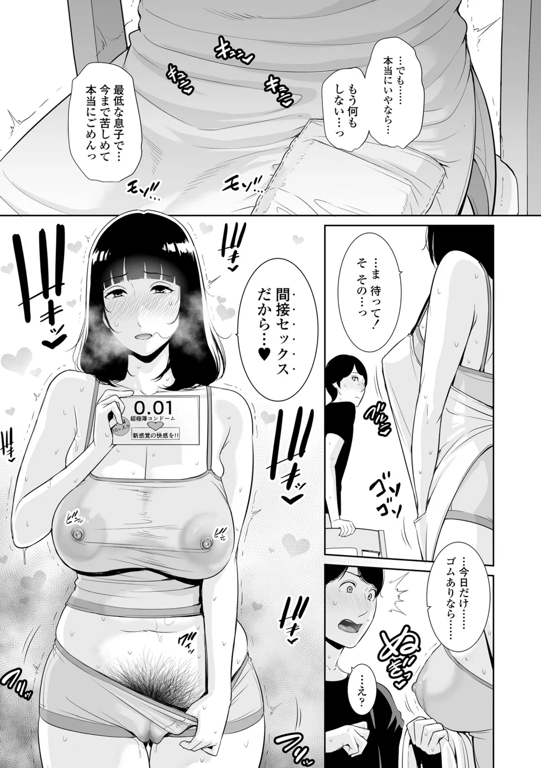 Kotowarenai Haha - Mother who cannot refuse. page 127