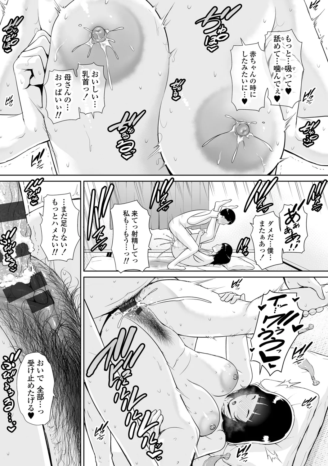 Kotowarenai Haha - Mother who cannot refuse. page 137