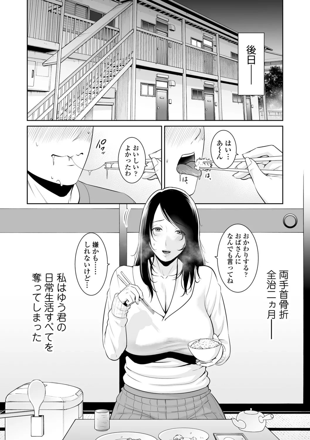 Kotowarenai Haha - Mother who cannot refuse. page 14