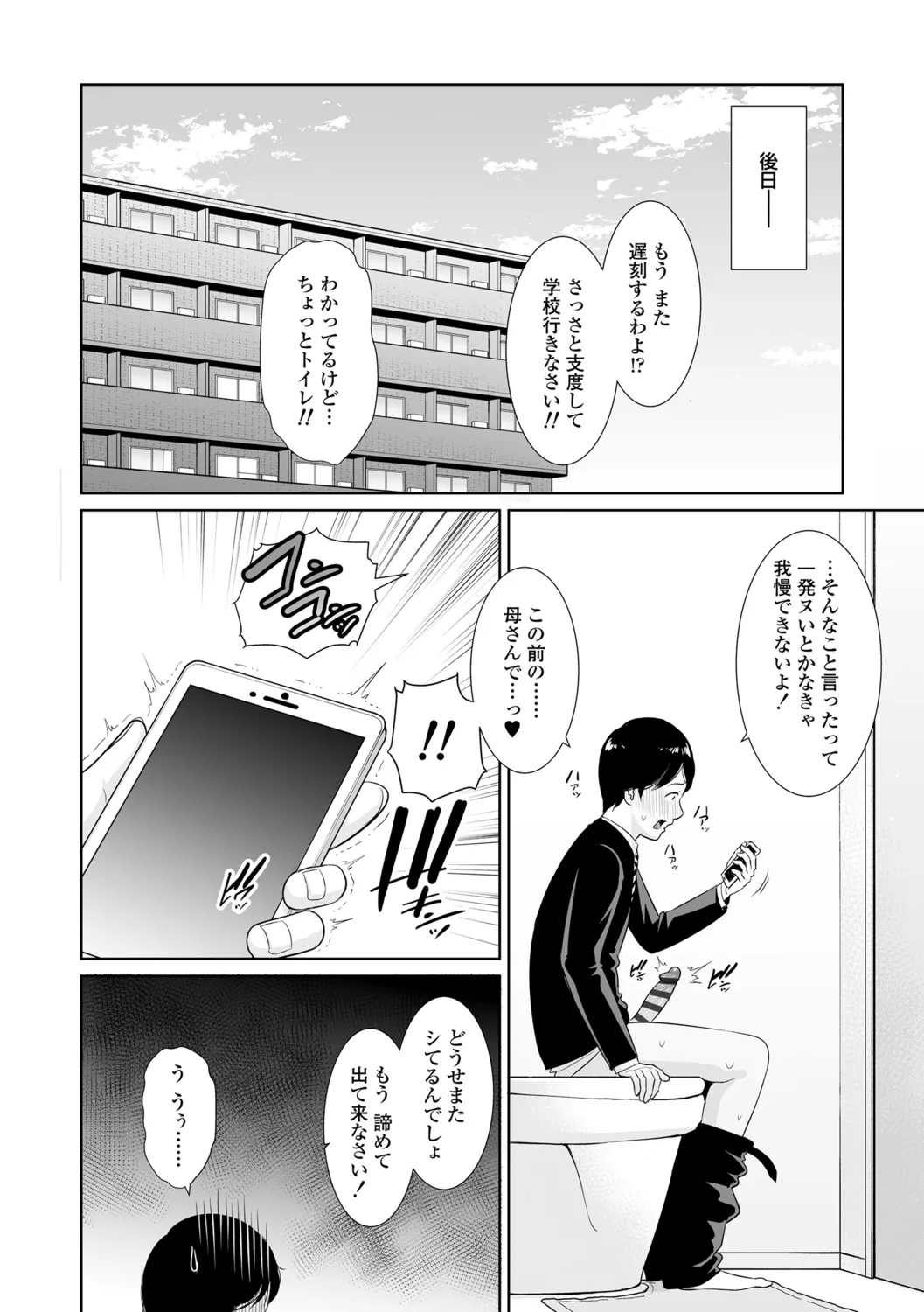 Kotowarenai Haha - Mother who cannot refuse. page 142