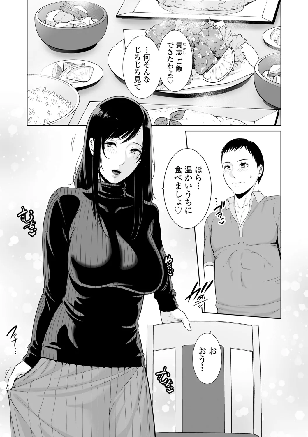 Kotowarenai Haha - Mother who cannot refuse. page 147