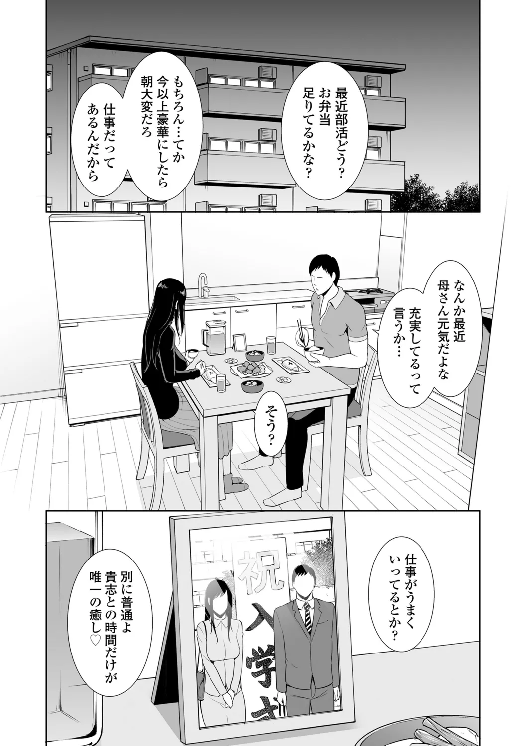 Kotowarenai Haha - Mother who cannot refuse. page 148