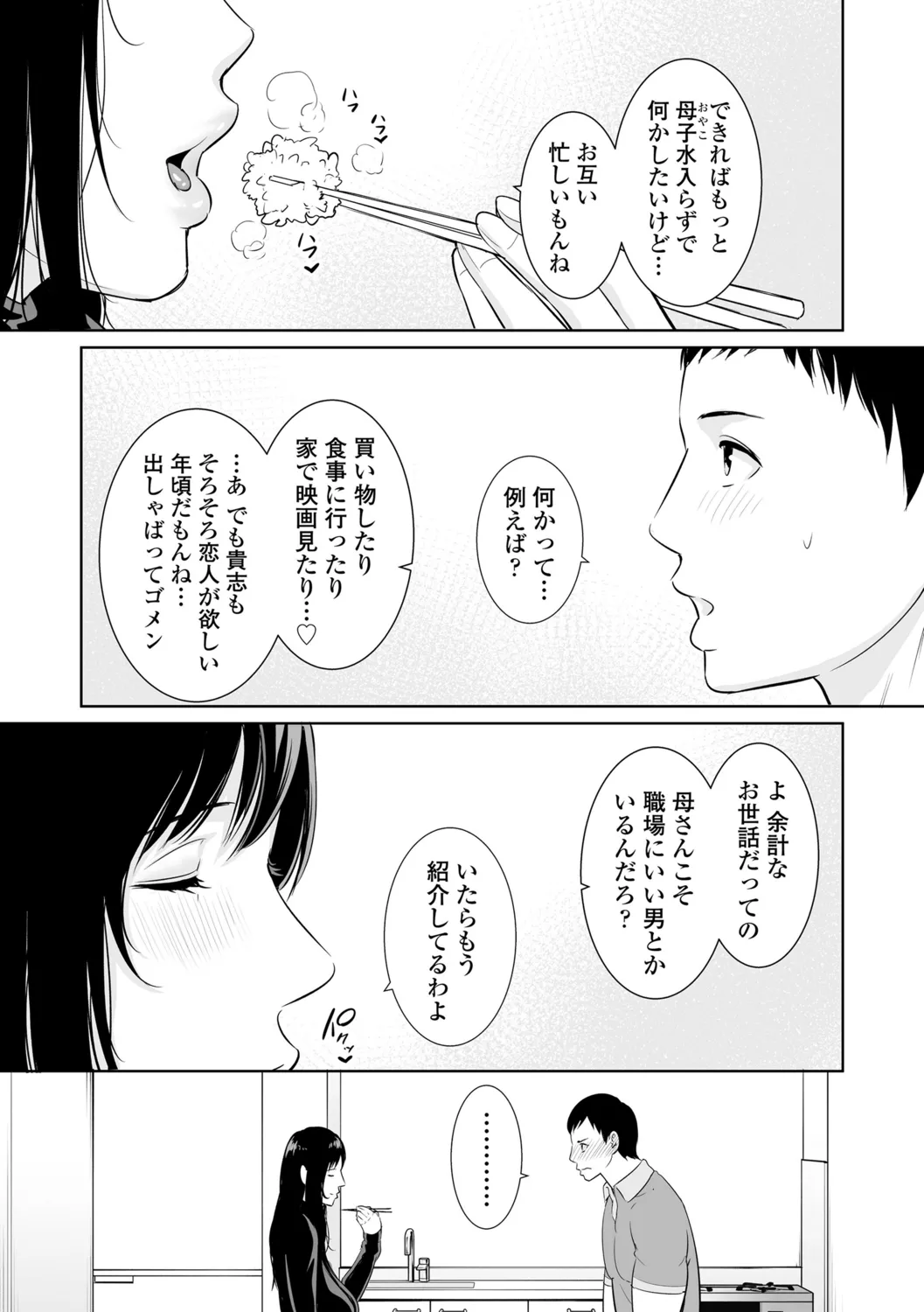 Kotowarenai Haha - Mother who cannot refuse. page 149