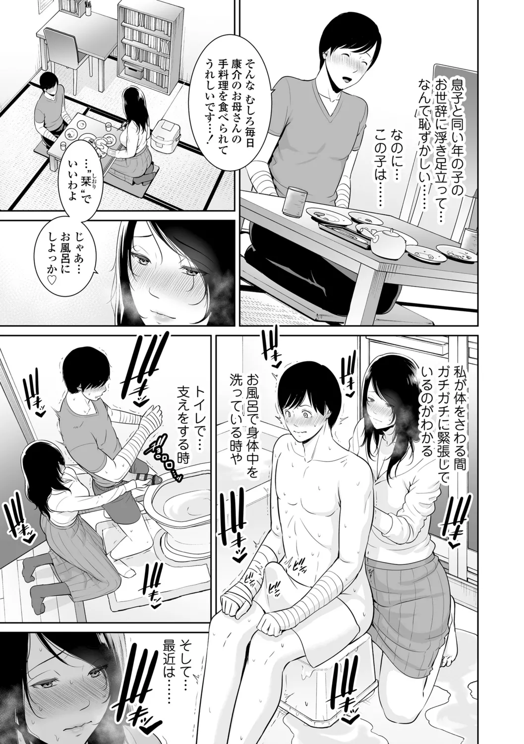 Kotowarenai Haha - Mother who cannot refuse. page 15
