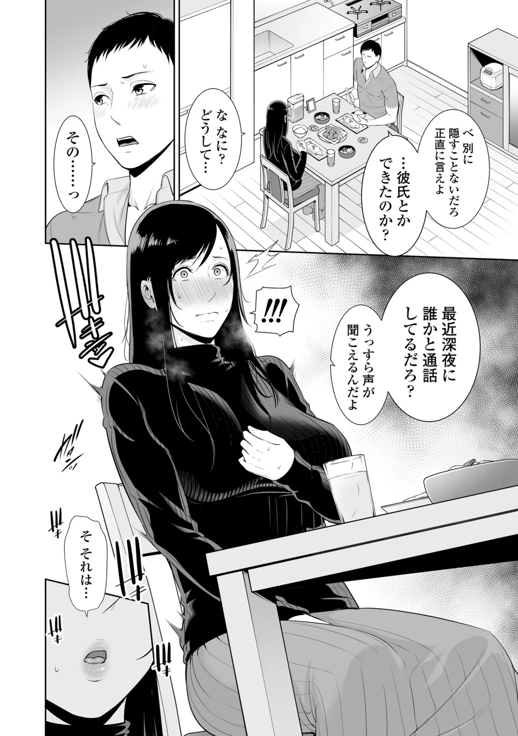 Kotowarenai Haha - Mother who cannot refuse. page 150