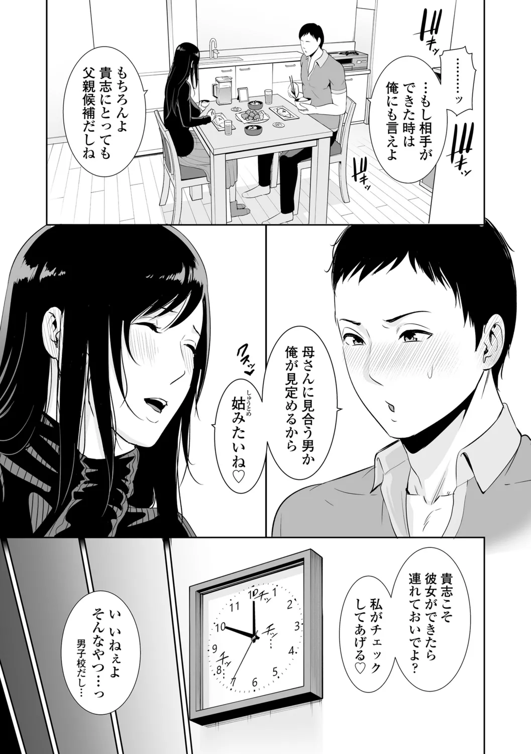 Kotowarenai Haha - Mother who cannot refuse. page 153