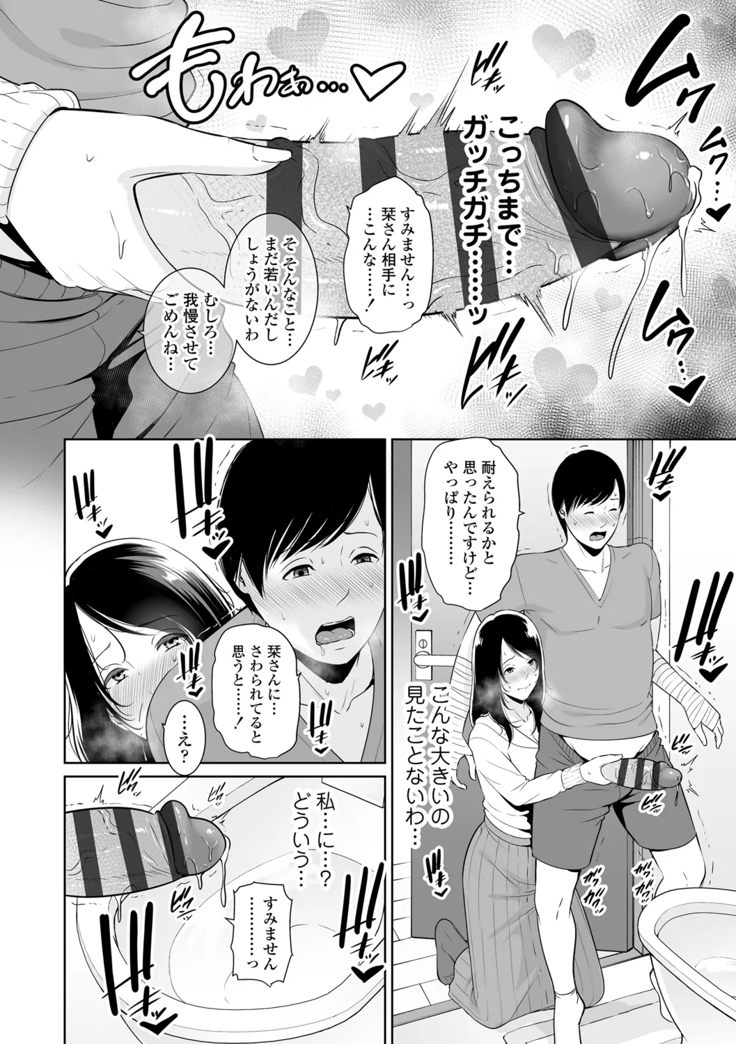 Kotowarenai Haha - Mother who cannot refuse. page 16