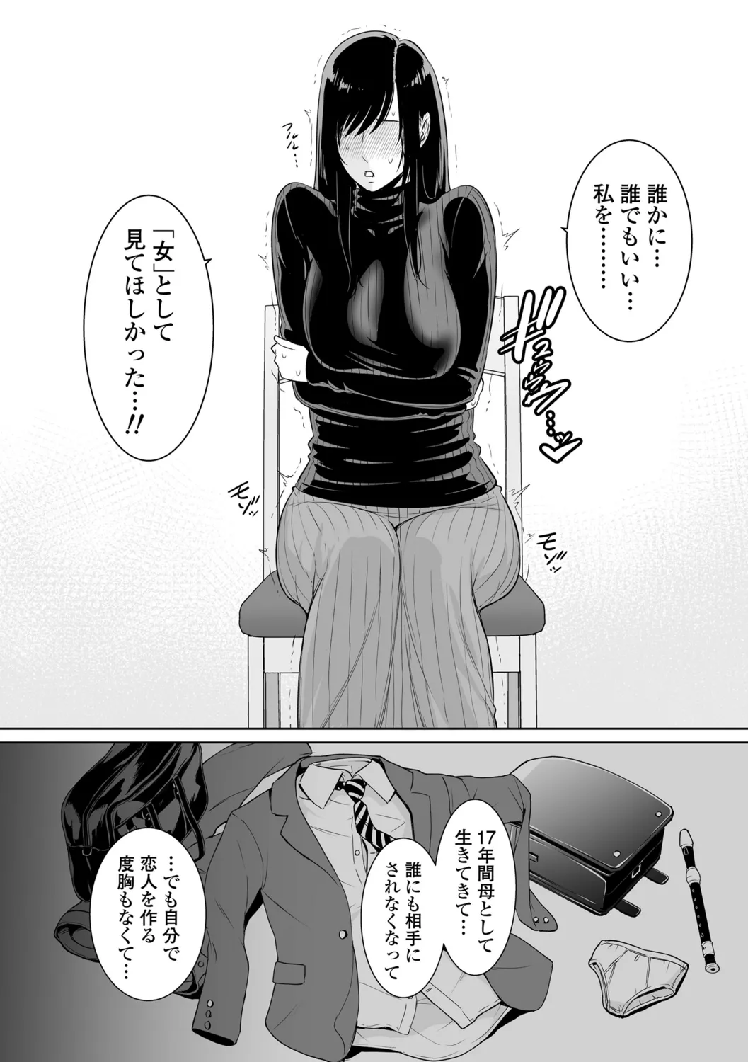 Kotowarenai Haha - Mother who cannot refuse. page 168