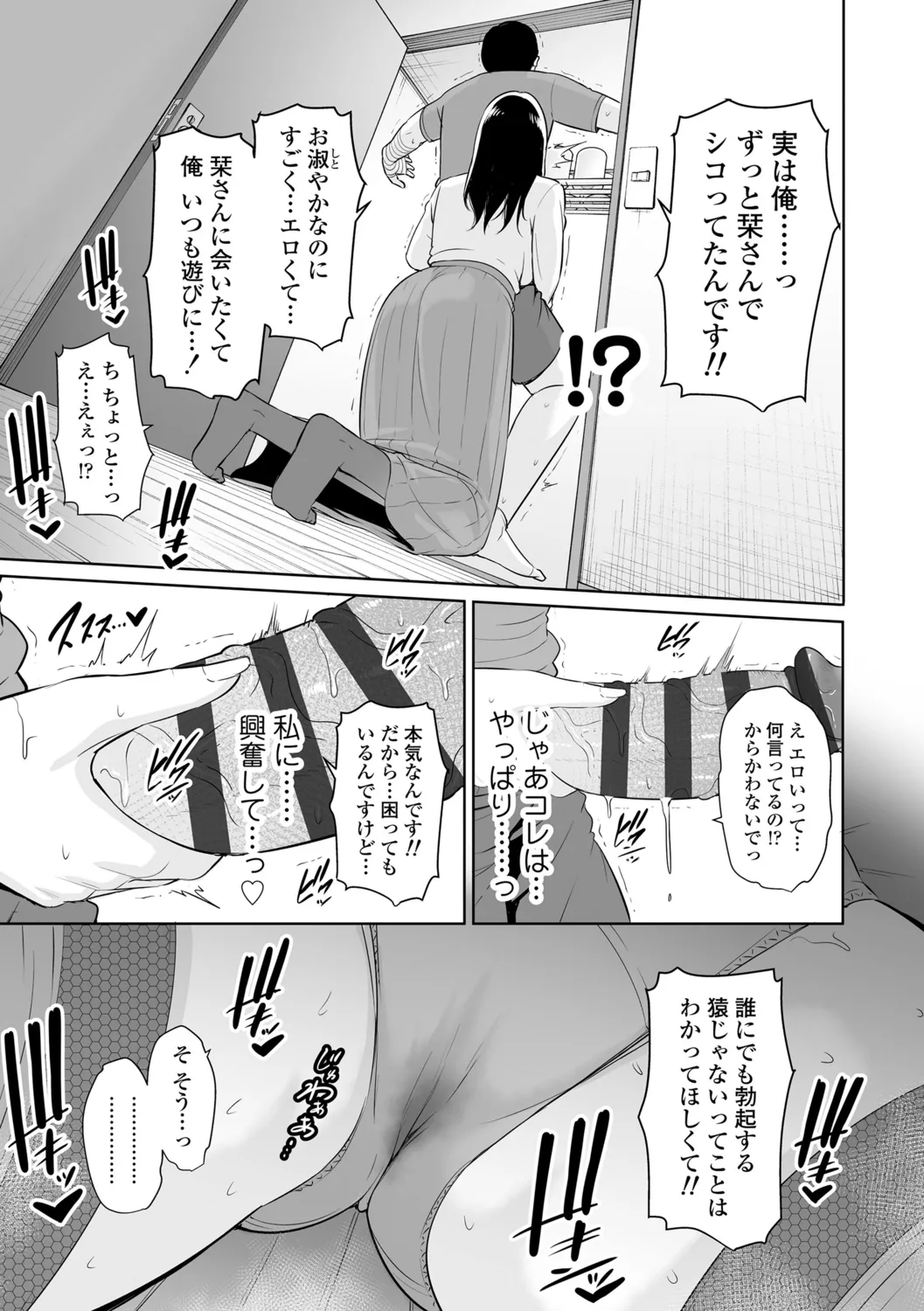 Kotowarenai Haha - Mother who cannot refuse. page 17