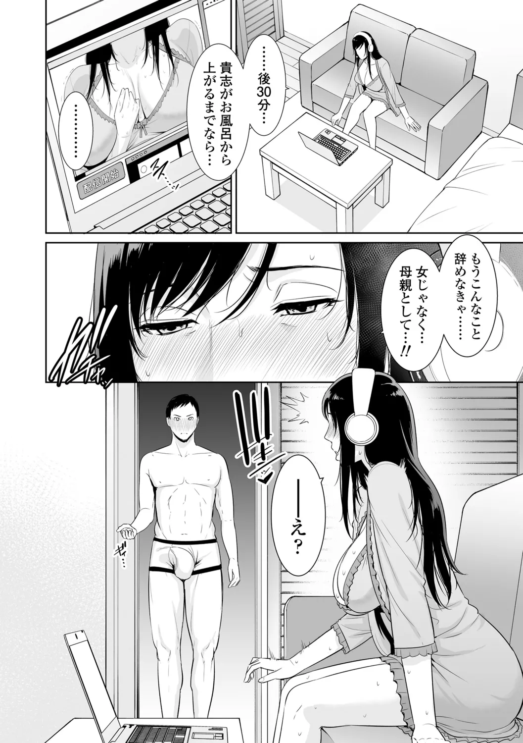 Kotowarenai Haha - Mother who cannot refuse. page 170