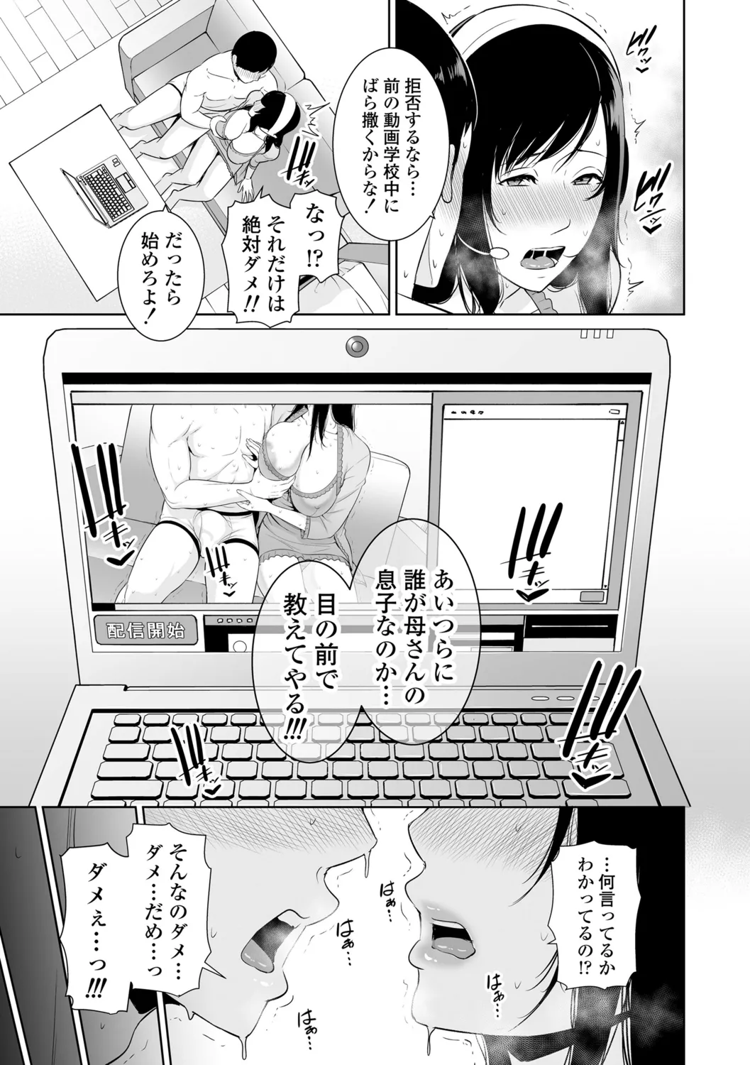 Kotowarenai Haha - Mother who cannot refuse. page 173