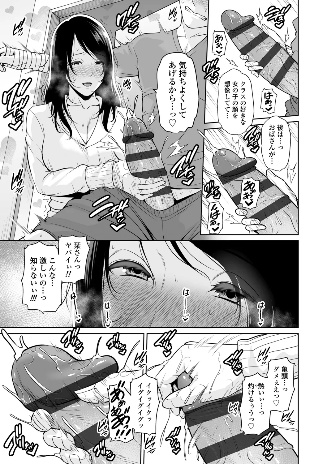 Kotowarenai Haha - Mother who cannot refuse. page 21