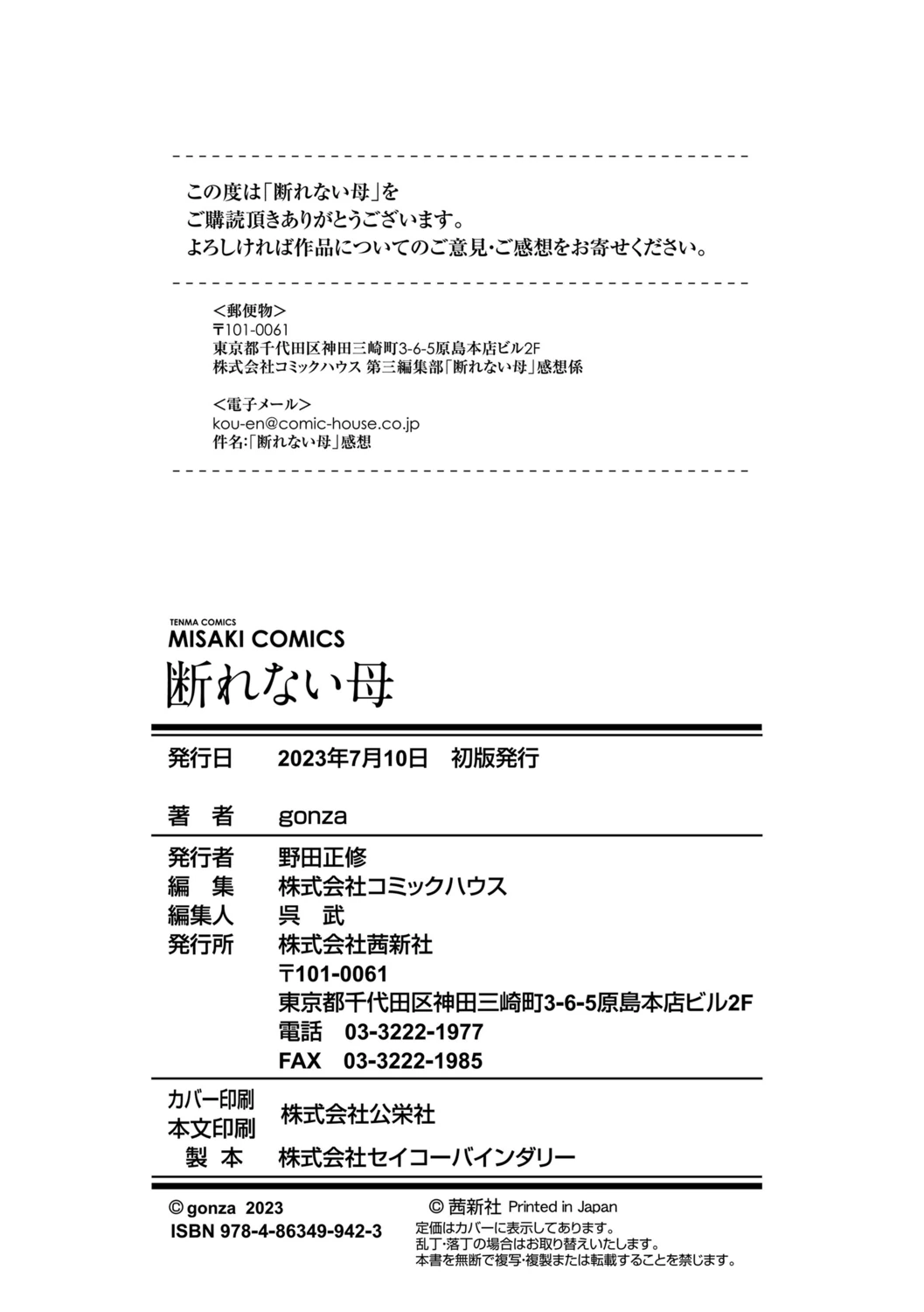 Kotowarenai Haha - Mother who cannot refuse. page 210