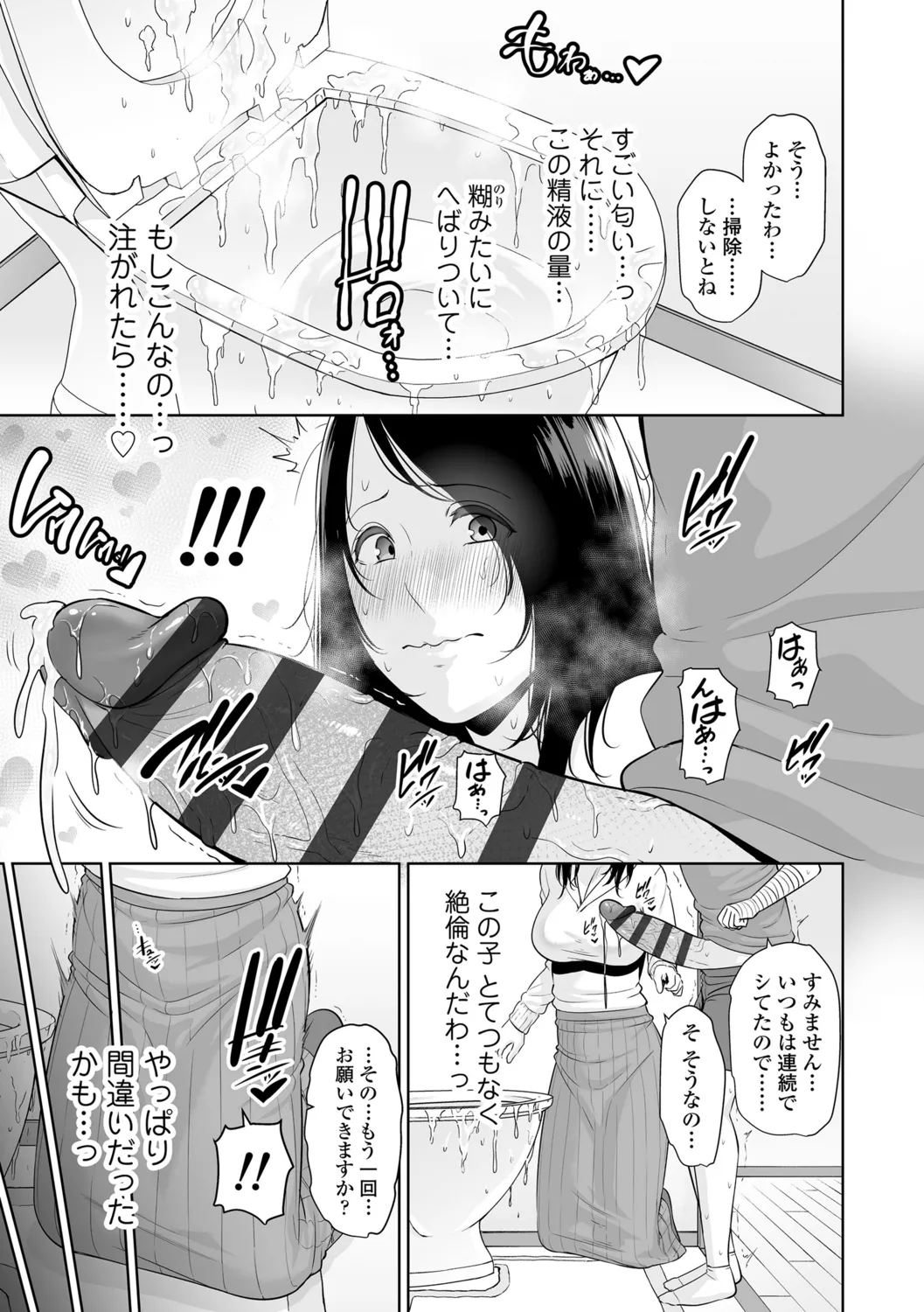 Kotowarenai Haha - Mother who cannot refuse. page 23