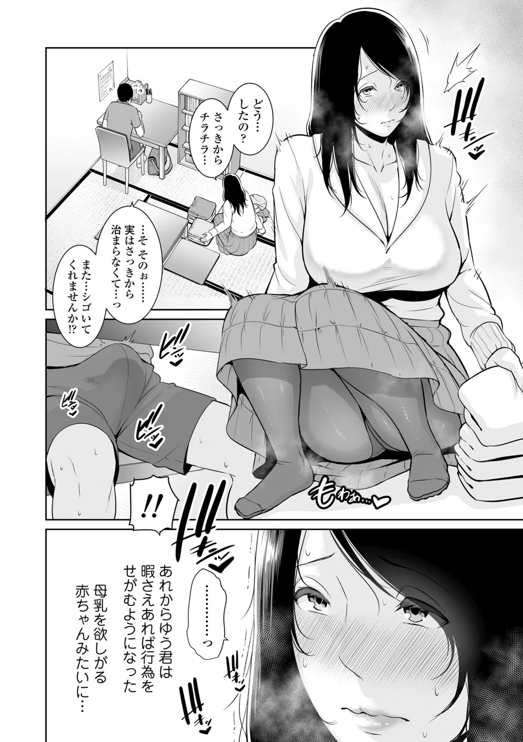 Kotowarenai Haha - Mother who cannot refuse. page 24