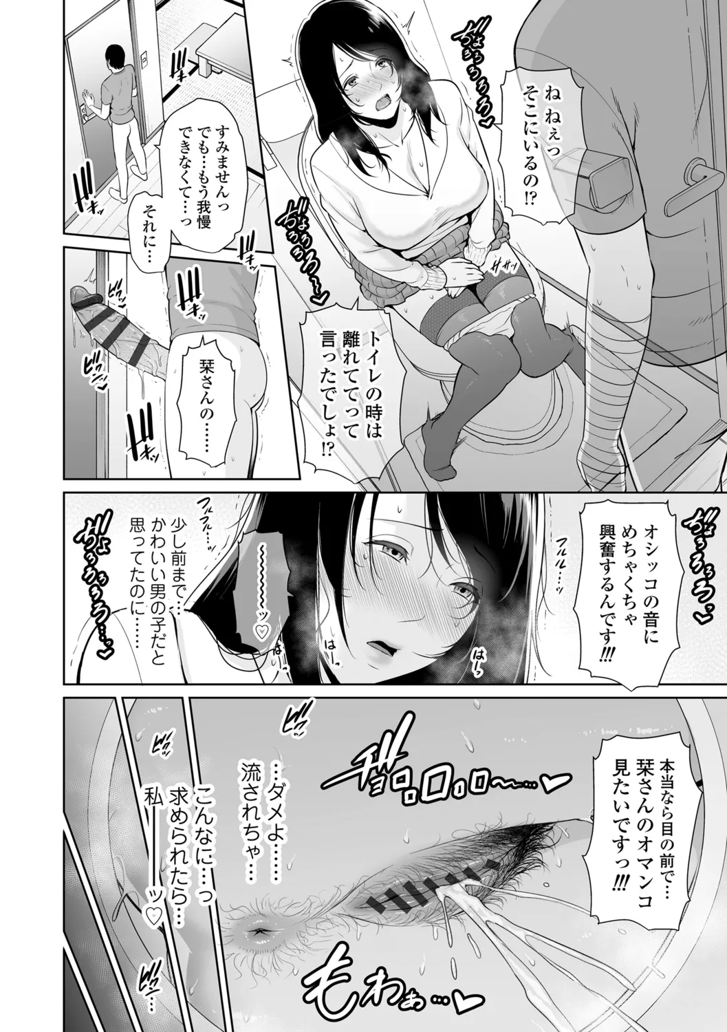 Kotowarenai Haha - Mother who cannot refuse. page 26