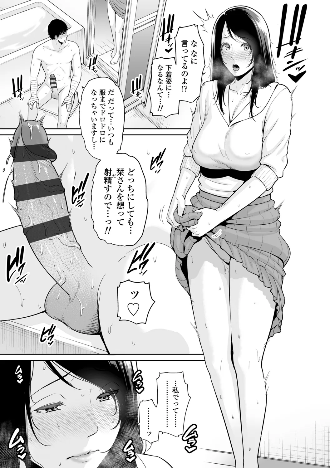 Kotowarenai Haha - Mother who cannot refuse. page 27