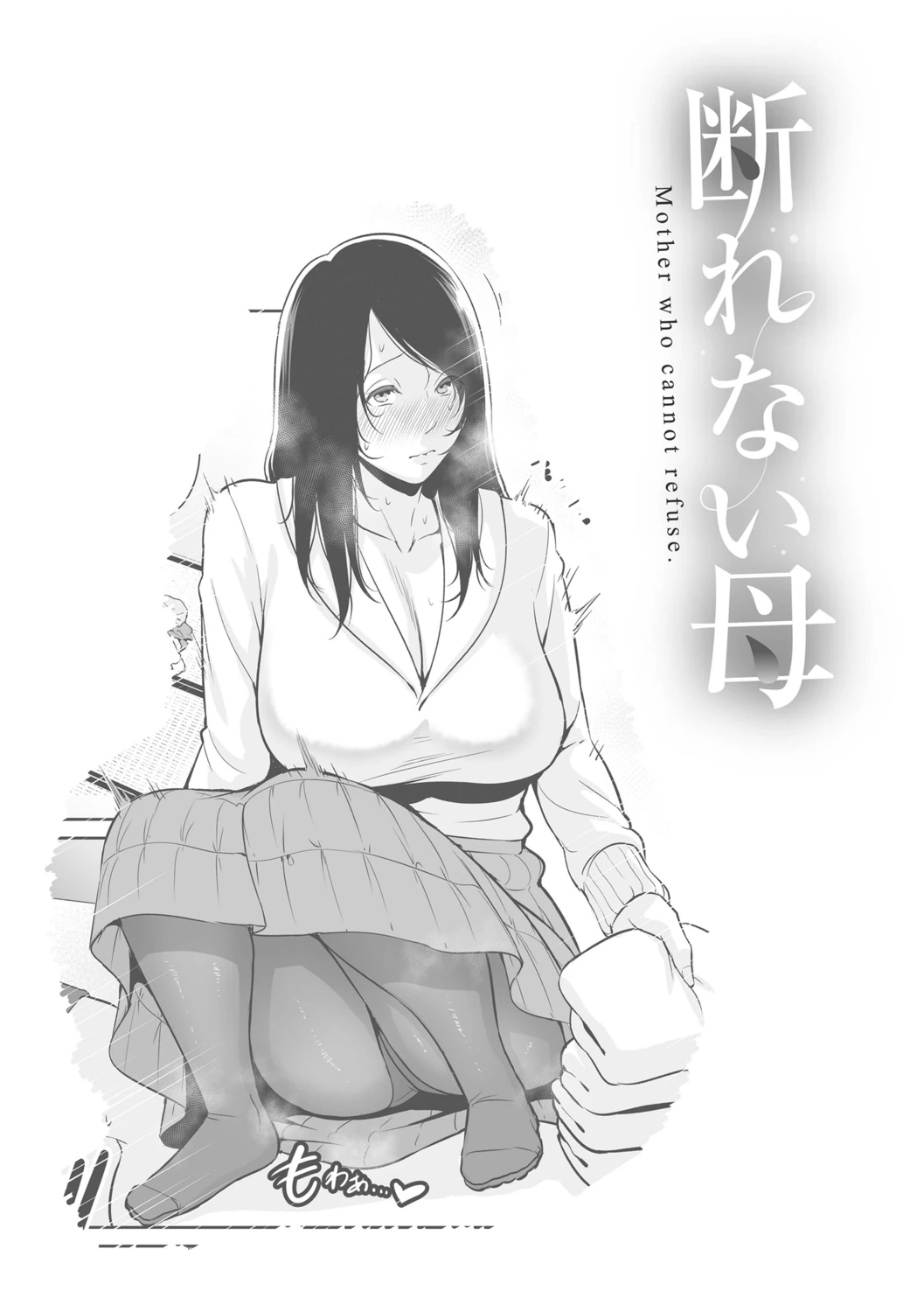 Kotowarenai Haha - Mother who cannot refuse. page 45
