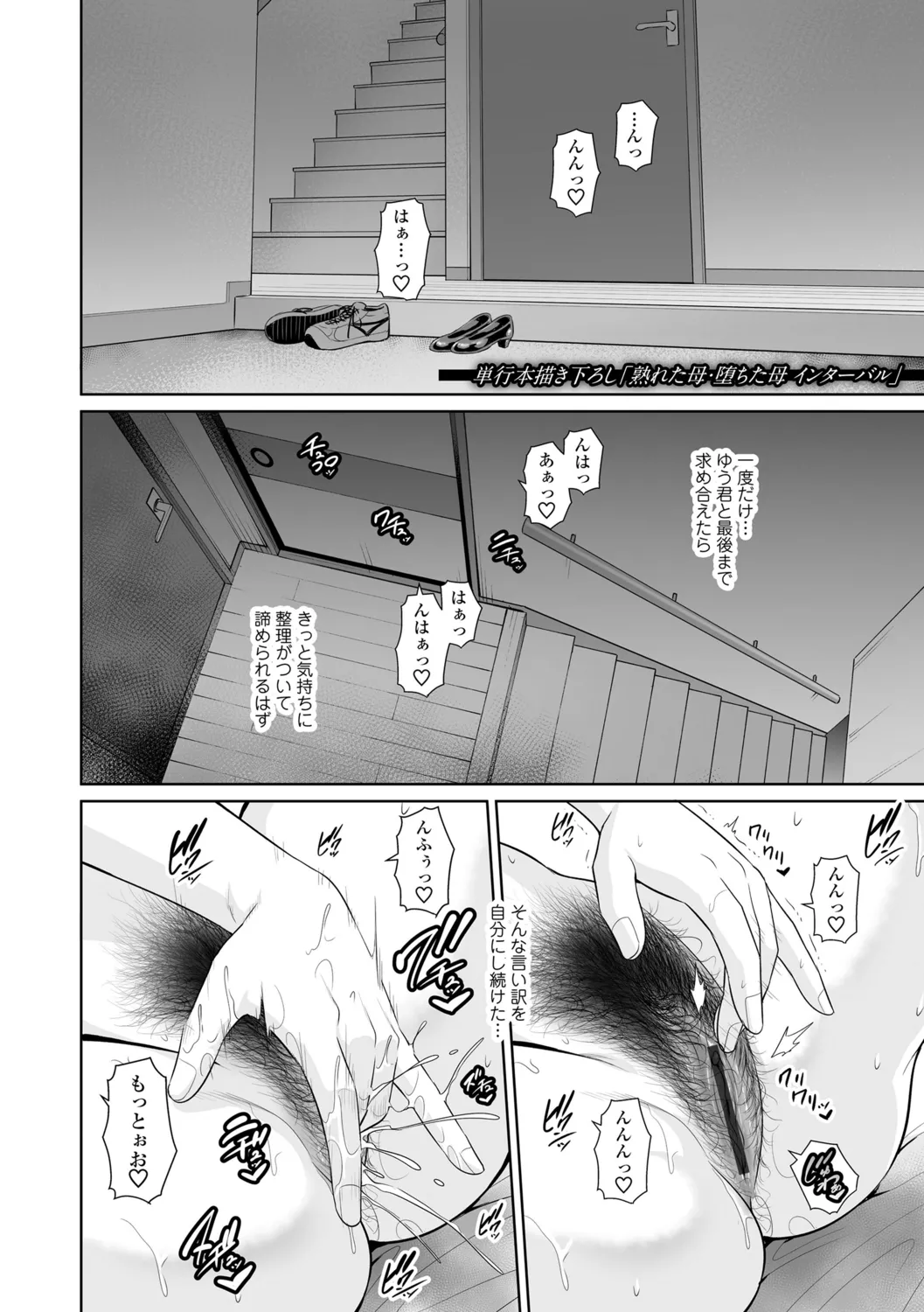 Kotowarenai Haha - Mother who cannot refuse. page 46