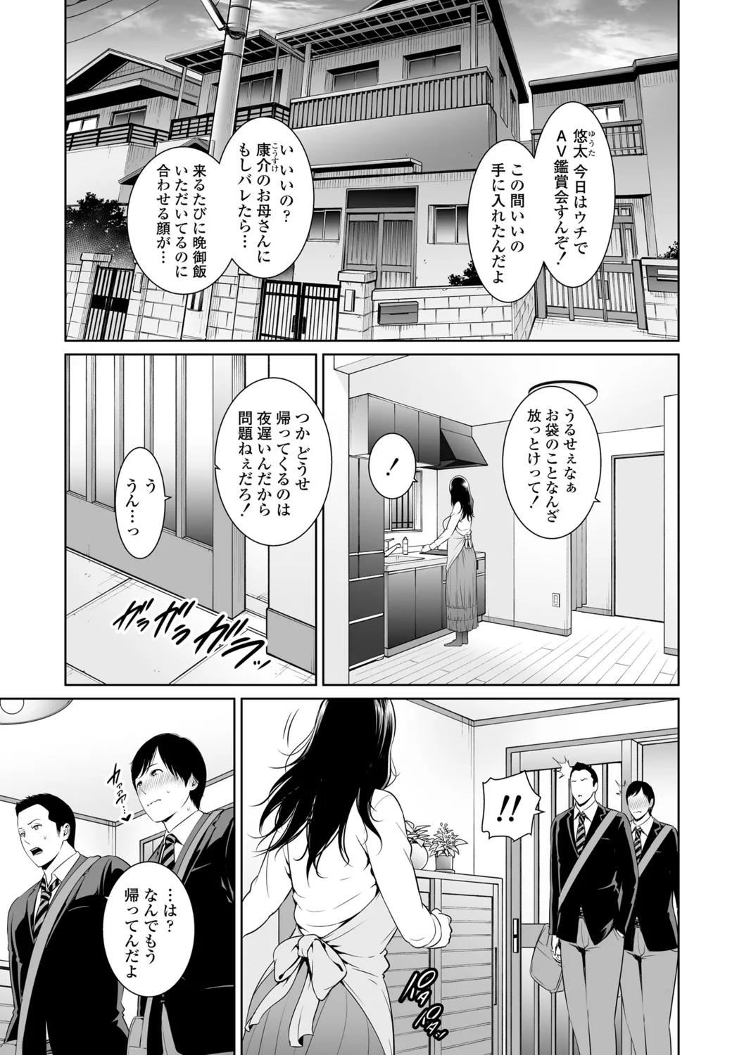 Kotowarenai Haha - Mother who cannot refuse. page 5