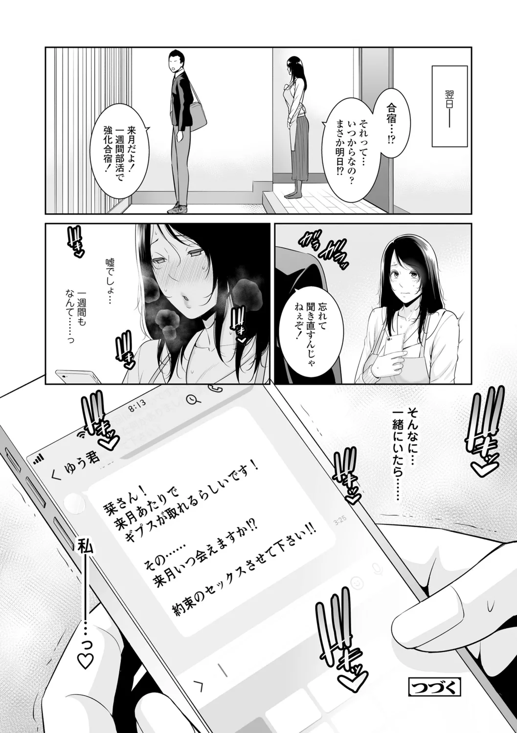 Kotowarenai Haha - Mother who cannot refuse. page 54