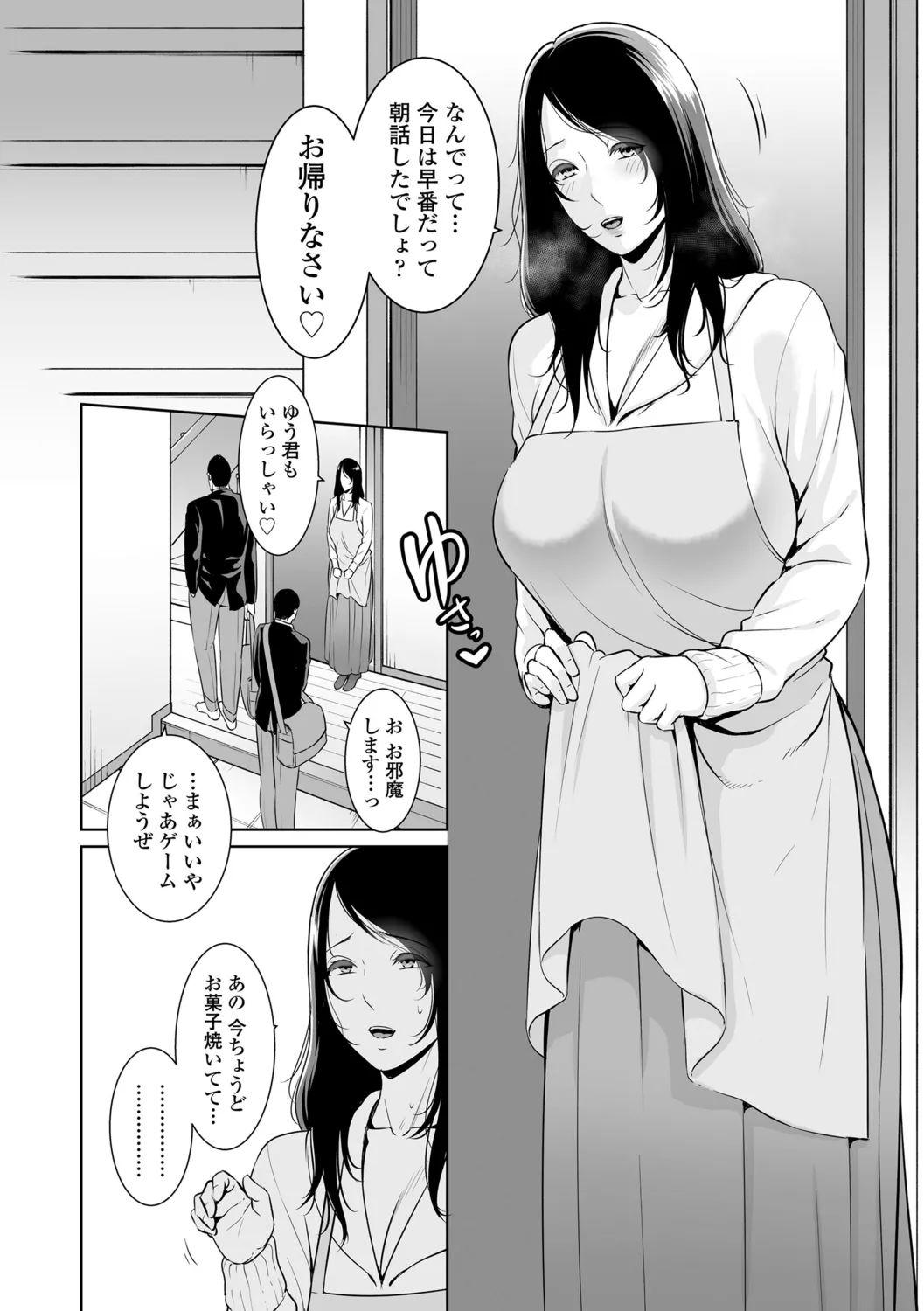 Kotowarenai Haha - Mother who cannot refuse. page 6