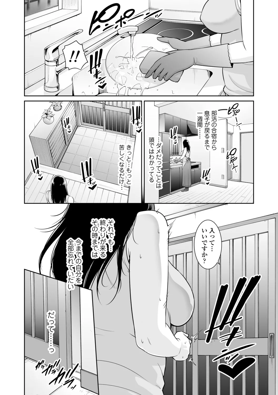 Kotowarenai Haha - Mother who cannot refuse. page 60