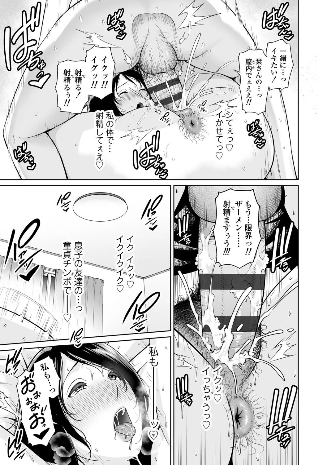 Kotowarenai Haha - Mother who cannot refuse. page 67
