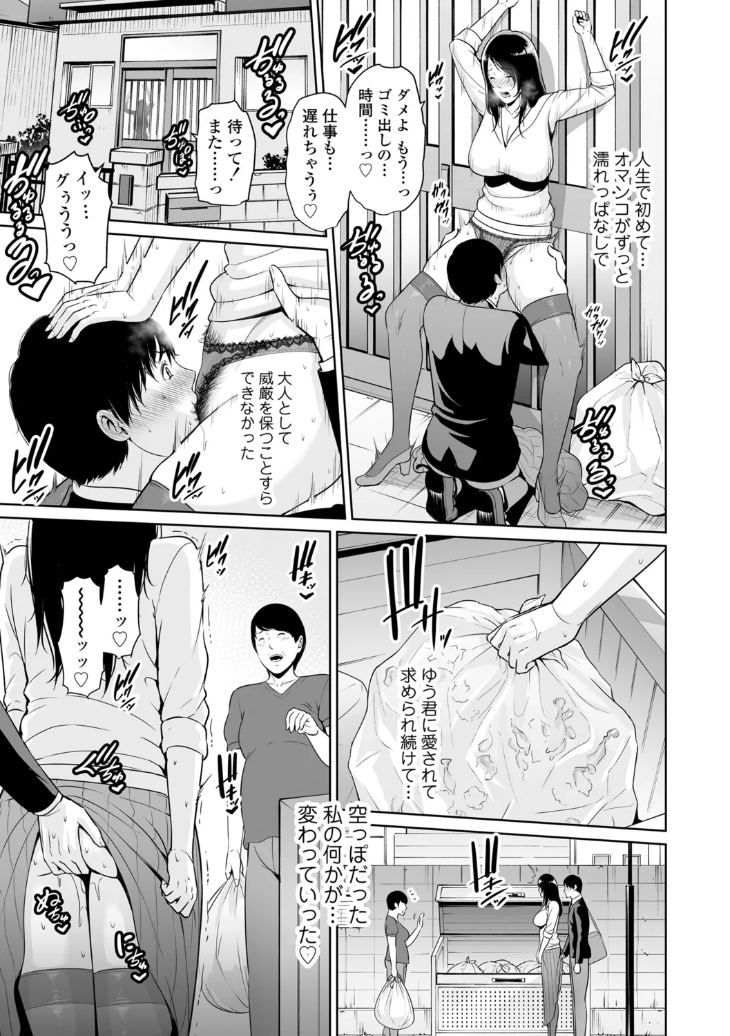 Kotowarenai Haha - Mother who cannot refuse. page 73