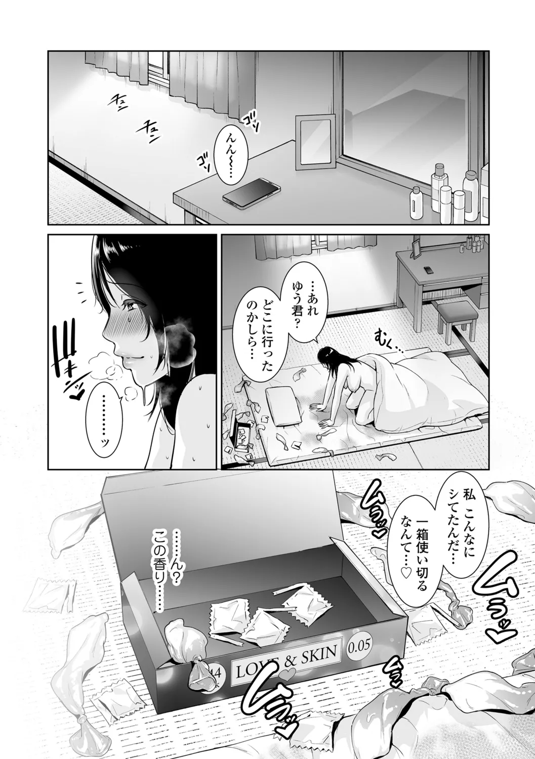 Kotowarenai Haha - Mother who cannot refuse. page 78