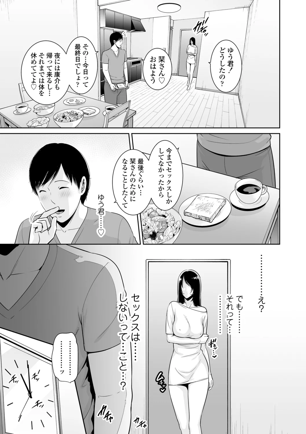 Kotowarenai Haha - Mother who cannot refuse. page 79