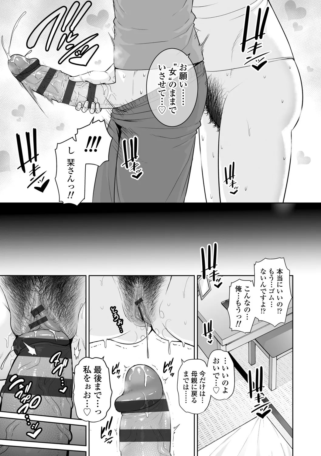 Kotowarenai Haha - Mother who cannot refuse. page 81