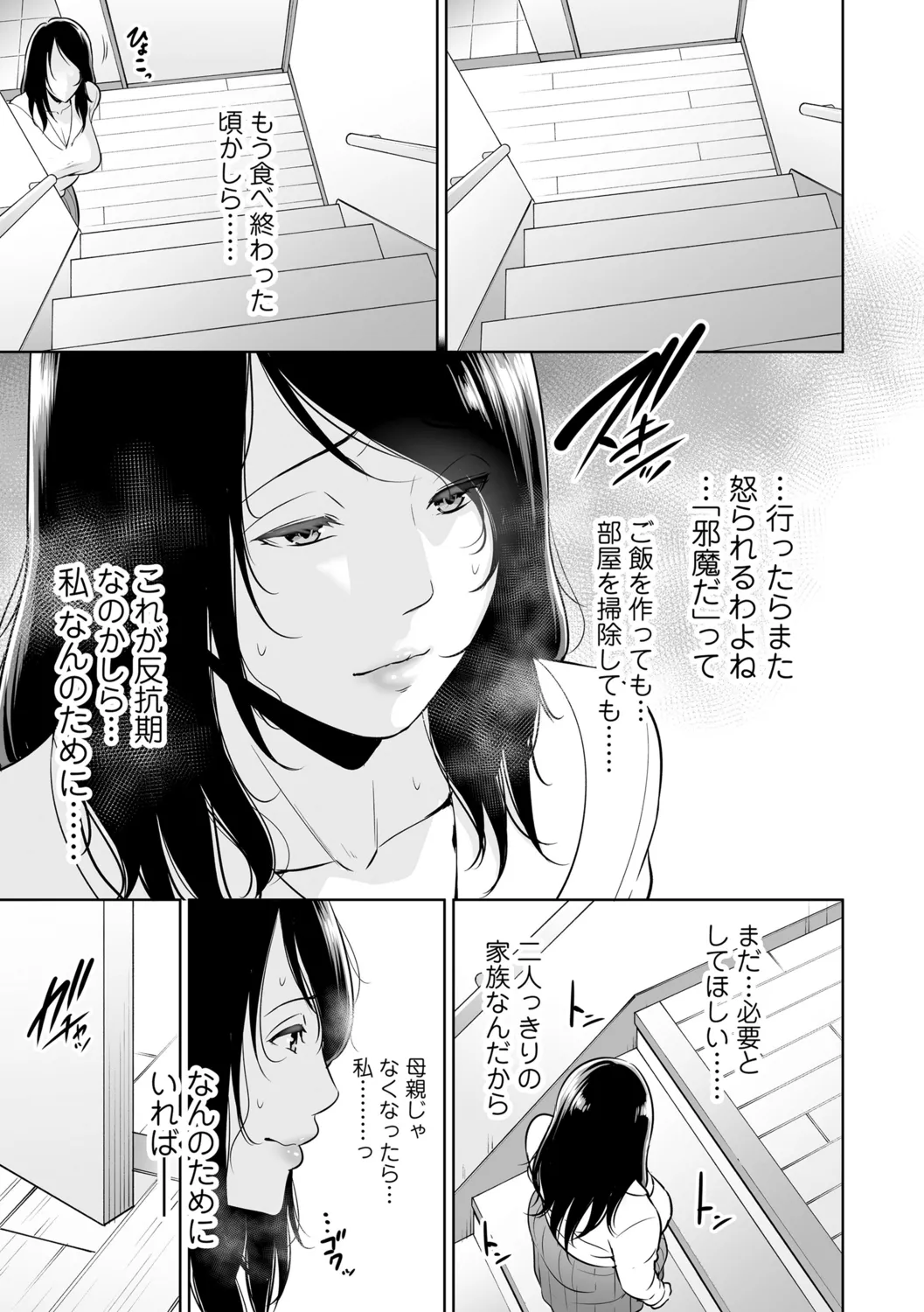 Kotowarenai Haha - Mother who cannot refuse. page 9