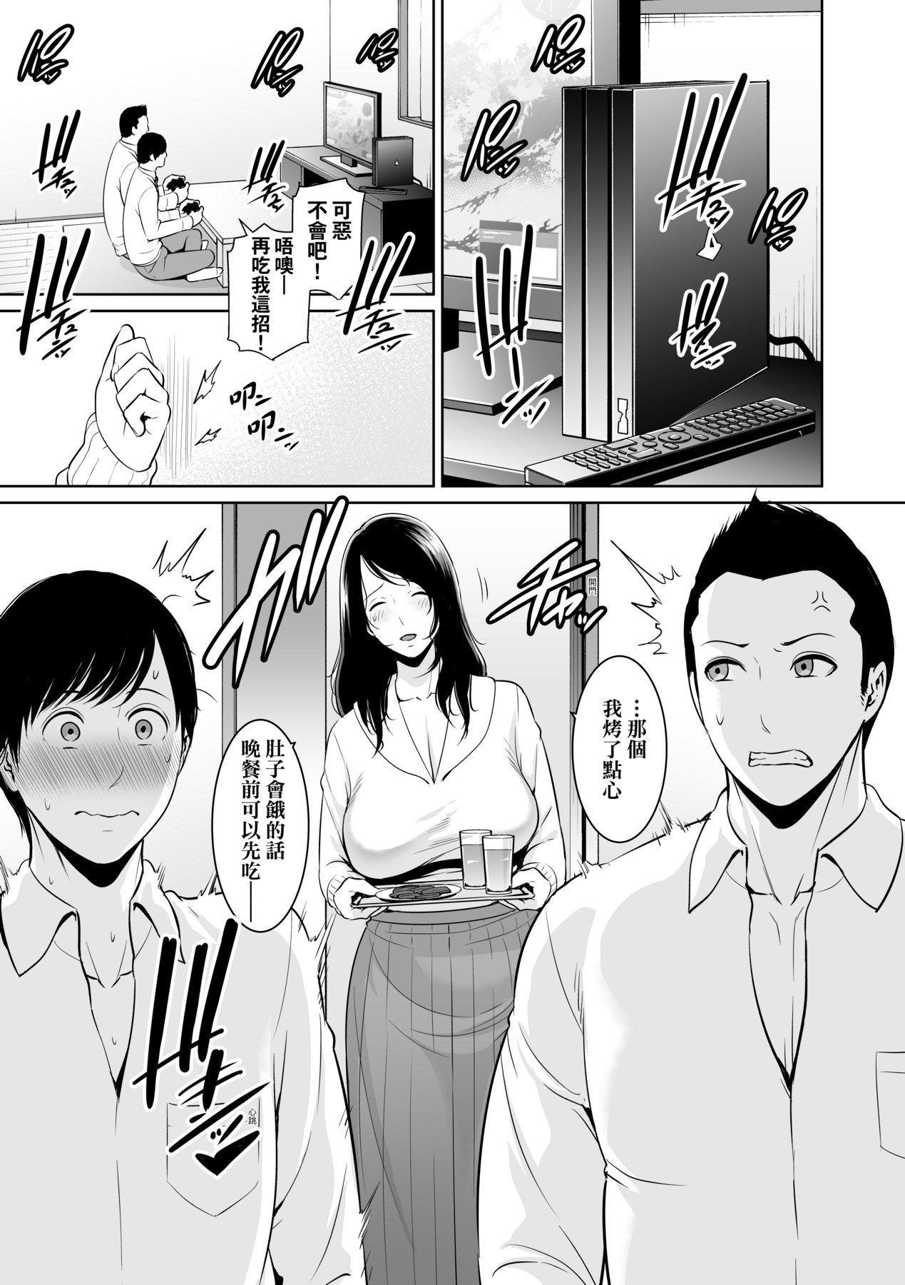 Kotowarenai Haha - Mother who cannot refuse. page 10