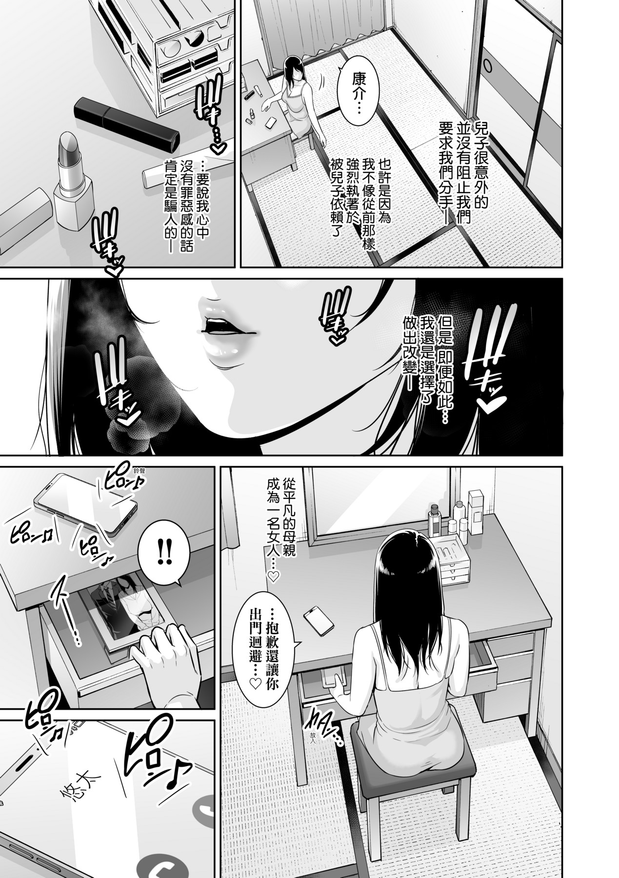 Kotowarenai Haha - Mother who cannot refuse. page 104