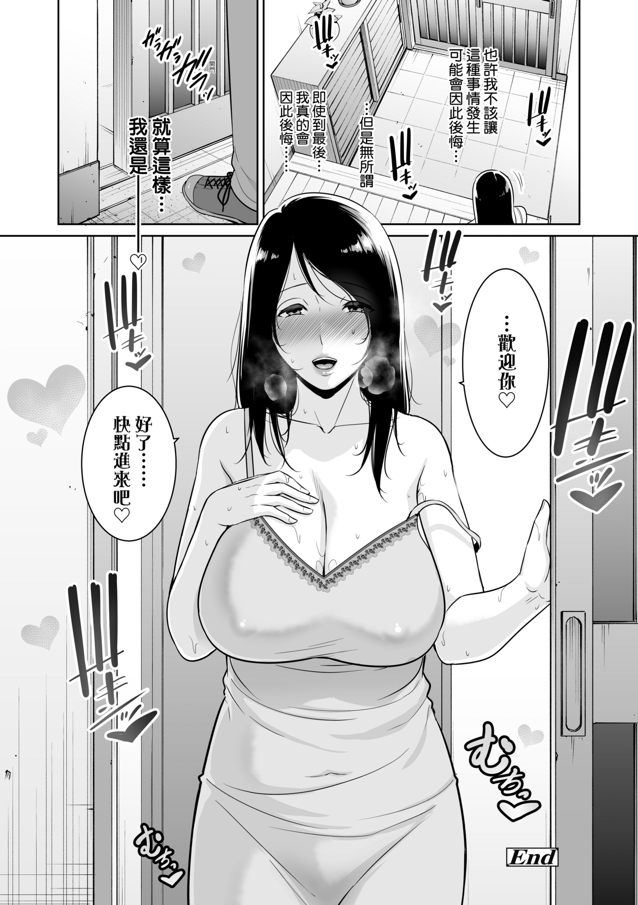 Kotowarenai Haha - Mother who cannot refuse. page 105