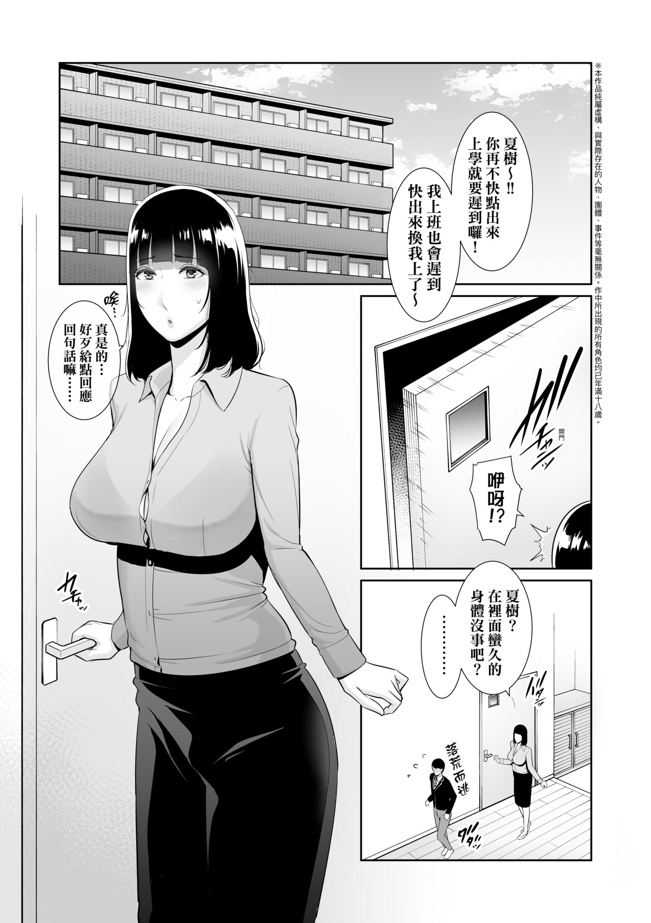Kotowarenai Haha - Mother who cannot refuse. page 108