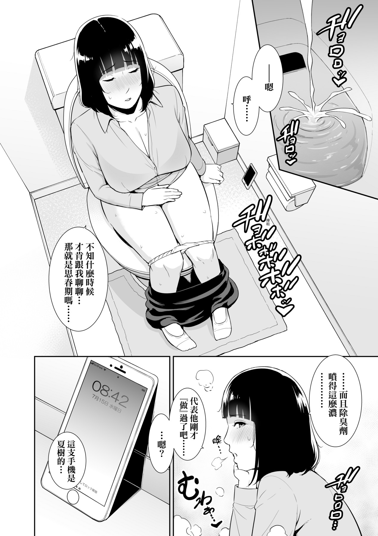 Kotowarenai Haha - Mother who cannot refuse. page 109