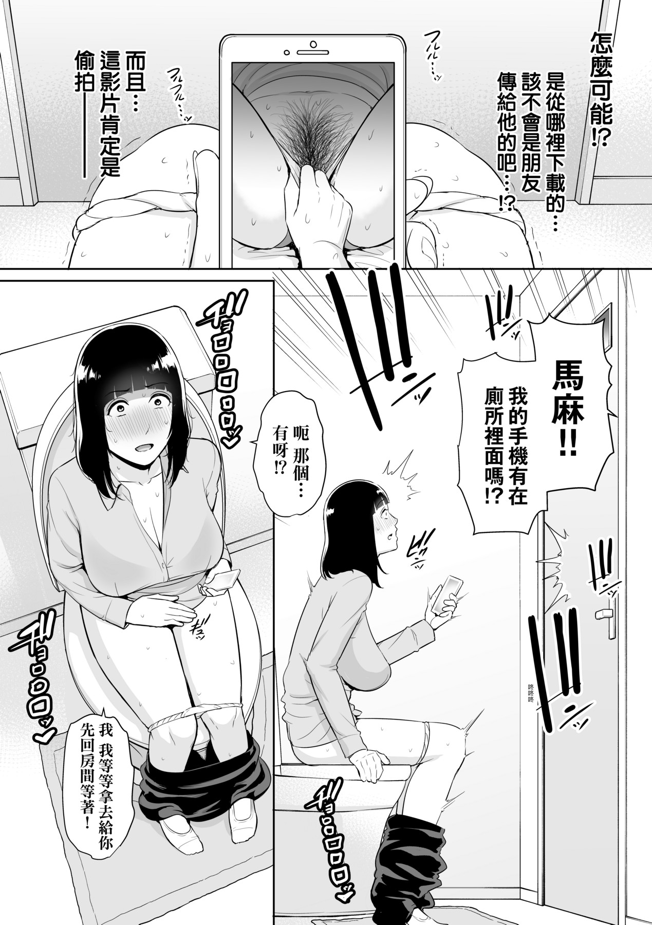 Kotowarenai Haha - Mother who cannot refuse. page 111