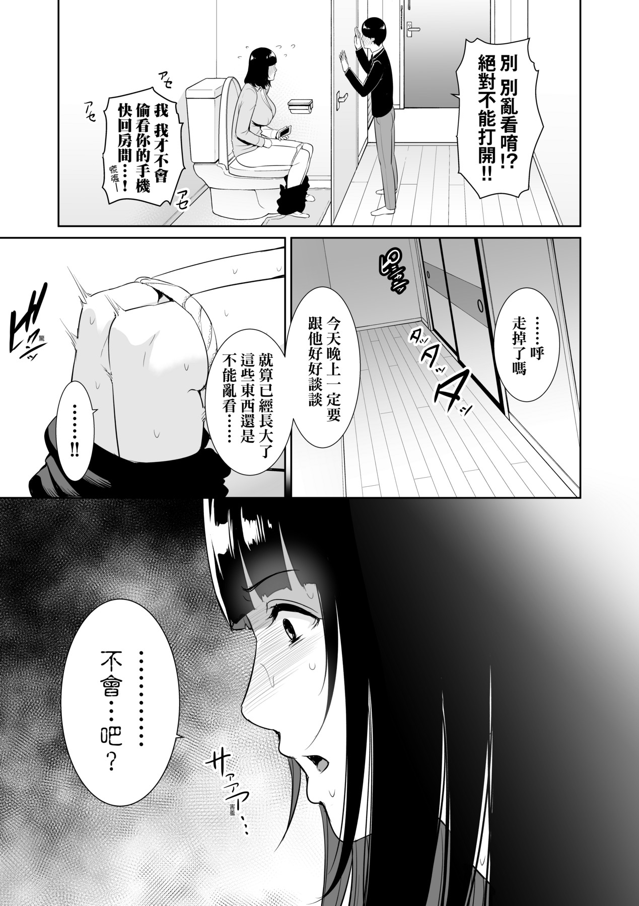 Kotowarenai Haha - Mother who cannot refuse. page 112